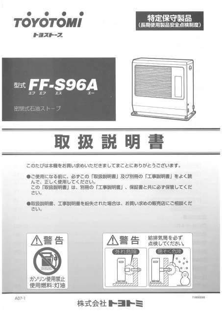 toyotomiトヨトミ FF-S90A